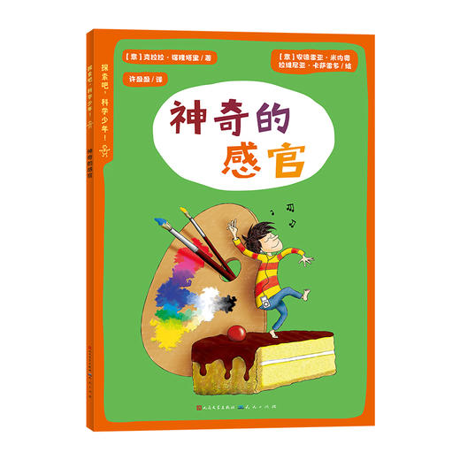 《探索吧，科学少年！》全8册 8-12岁 权威专家倾力打造，涵盖人工智能、编程、声音、生态、生命科学等8大领域，打破学科壁垒，用孩子听得懂的语言传递科学真知，培养孩子的综合科学素养 商品图7