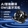 【新款蓝牙耳机】高音质挂耳式 不入耳无线运动定制 AI智能翻译耳机降噪  商品缩略图0