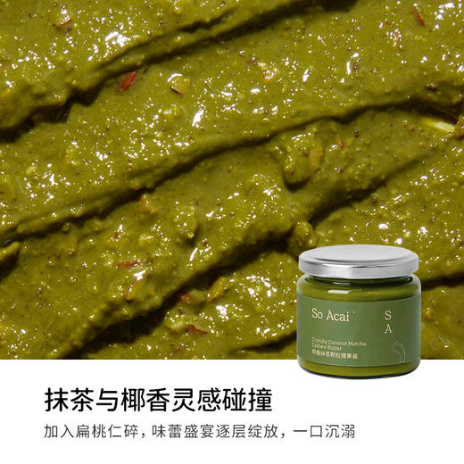 SOACAI灵魂酱料椰香抹茶颗粒开心果酱扁桃仁酱吐司酱【解先森专属】 商品图9