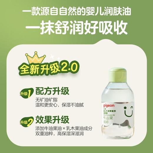 贝亲 婴儿牛油果植萃润肤油100ml 商品图2