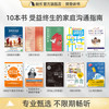 【讲书书单】10本书教你跟家人好好沟通-樊登亲荐 商品缩略图1