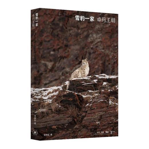 雪豹一家卓玛王朝 商品图0