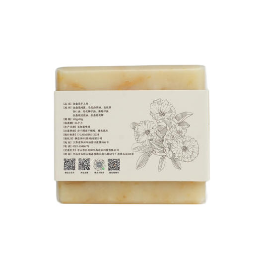 净斯金盏花手工皂天然温和滋养肌肤 商品图3