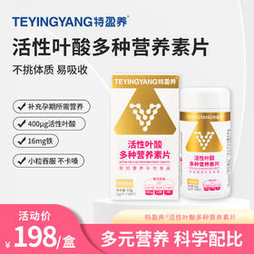 特盈养 活性叶酸多种营养素片