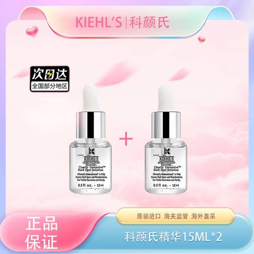【双12嗨购节】【全球购*买一送一送礼袋】KIEHL'S 科颜氏精华15ml净透肌肤·现货速达 商品图3