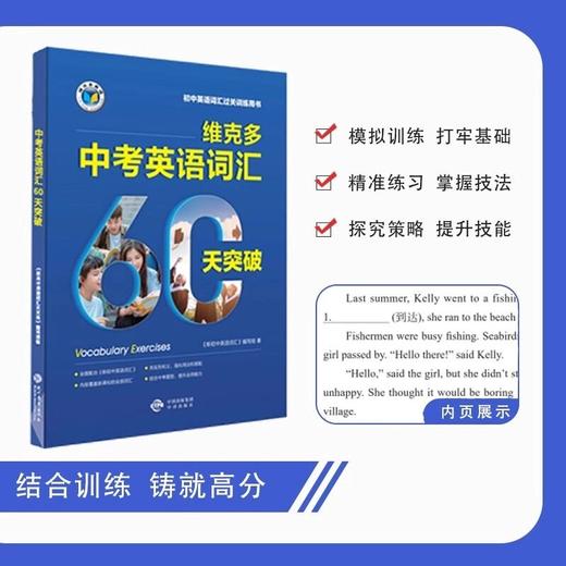 2025维克多新初中英语词汇初一初二初三中考英语词汇60天突破 商品图2