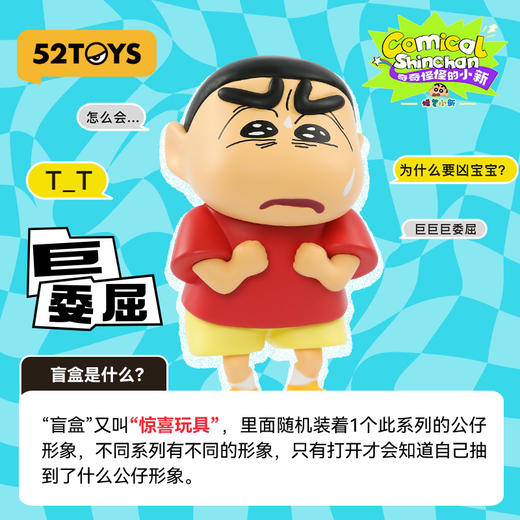 52TOYS 奇奇怪怪的小新 盲盒*1 随机发货 商品图1