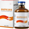 华畜泰地罗新注射液猪牛羊支原体呼吸道病胸膜炎肺炎支气管炎副猪 商品缩略图6