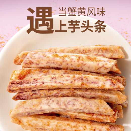 粒上皇 蟹黄味芋头条38g 商品图1