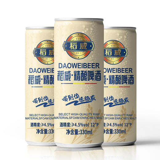 稻威精酿黄啤12度330ml罐装品牌直营批发拉格工艺优质进口原料 商品图1