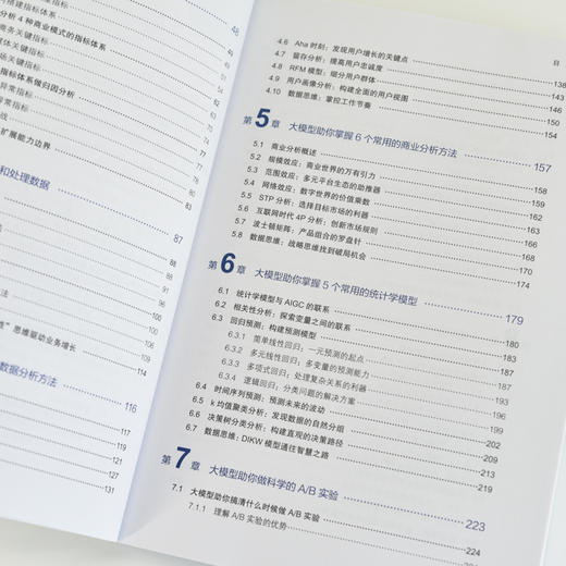 AI大模型助你轻松搞定数据分析 大模型应用开发deepseek人工智能数据分析大语言模型 商品图4