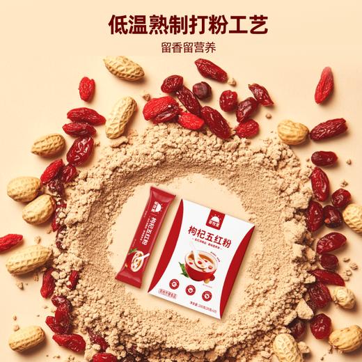 【健康滋养】 草牧里 枸杞五红粉 200g（20g*10）/盒 低温熟制打粉工艺 商品图3