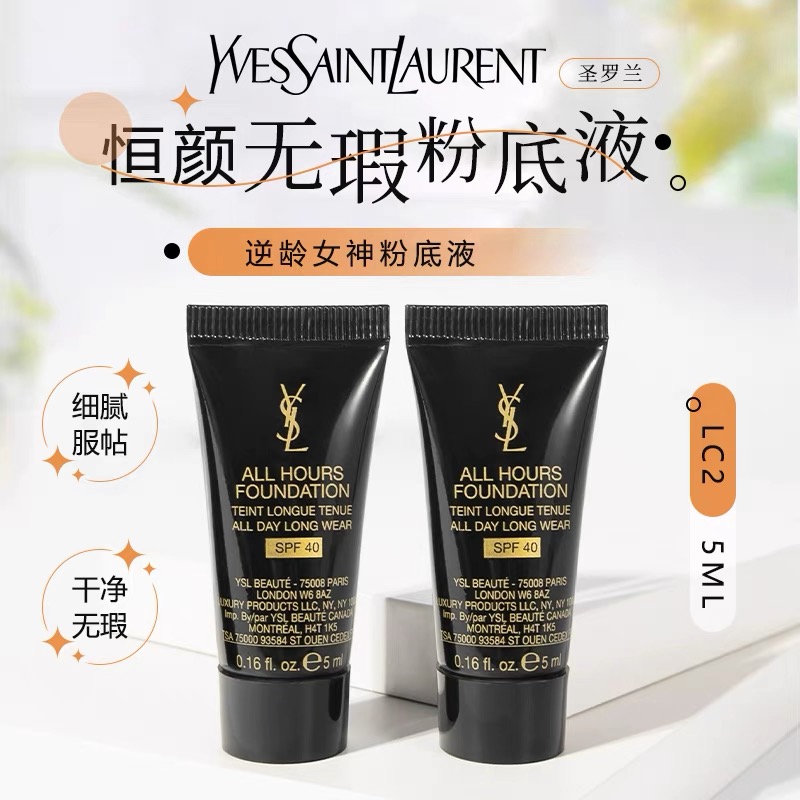 YSL圣罗兰 恒久恒颜无暇粉底液 哑光高遮瑕持妆LC2 5ml