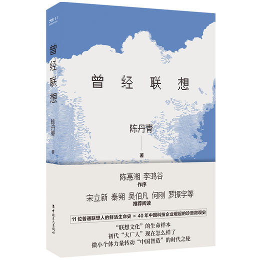 曾经联想 初代“大厂人”现在怎么样了 商品图0