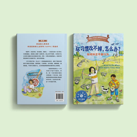 《坏习惯改不掉，怎么办？：如何纠正不良行为》-美国心理学会情绪管理读物 商品图12