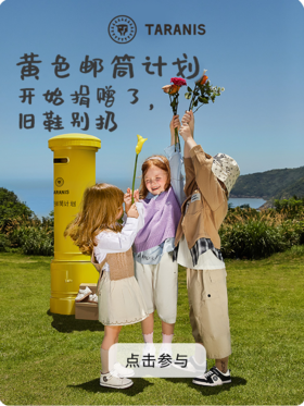 黄色邮筒计划攻略！捐闲置领100元换新券！