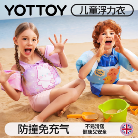 救生衣【YOTTOY】救生衣儿童大浮力衣护臂溺水救援装备游泳衣落水保浮力背心
