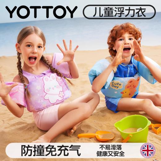 救生衣【YOTTOY】救生衣儿童大浮力衣护臂溺水救援装备游泳衣落水保浮力背心 商品图0