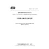 公路静力触探技术规程（T/CECS G：H21-02—2024） 商品缩略图3