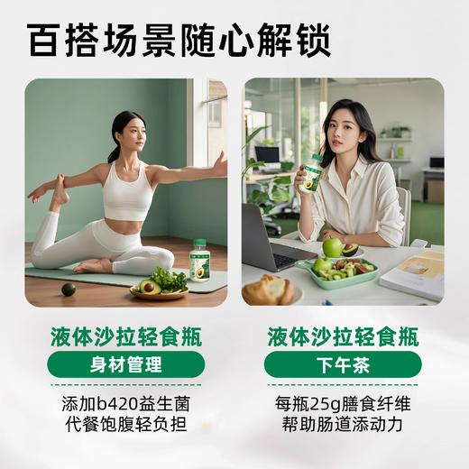 【快递发货】新希望华西塑瓶活润轻食瓶液体沙拉羽衣甘蓝牛油果风味发酵乳340g 商品图3