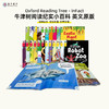 【盖世童书】牛津树分级阅读科普 infact1-9级54册（带点读贴） 商品缩略图0