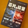 芯片的较量 日美半导体风云 商品缩略图1