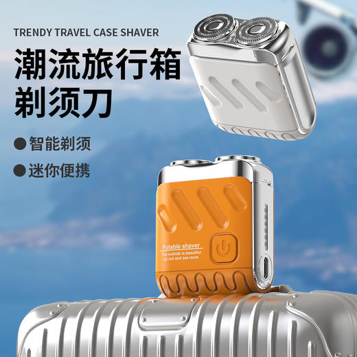 【无感剃须 小巧便携】潮流旅行箱剃须刀 高颜值 磁吸双刀头 轻松水洗 强劲动力 剃须超干净 4色可选 商品图0