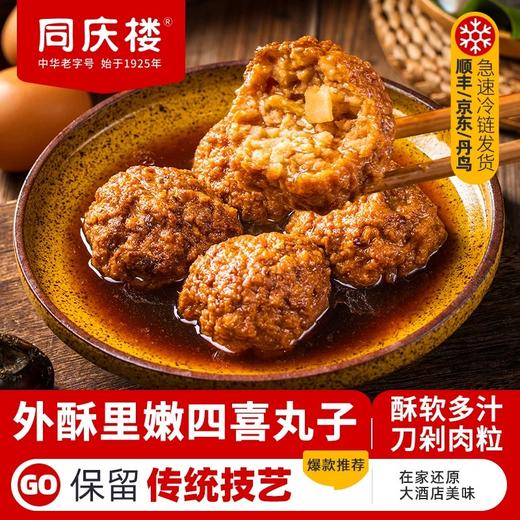同庆楼 名厨菜组合（老卤烧鸡700g+酸菜黑鱼片450g+四喜丸子600g ）家用预制菜 加热即食 懒人快手菜 高端半成品  48小时发货 商品图6
