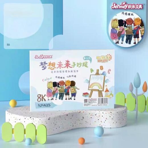 积米梦想未来手抄报/8K 商品图0
