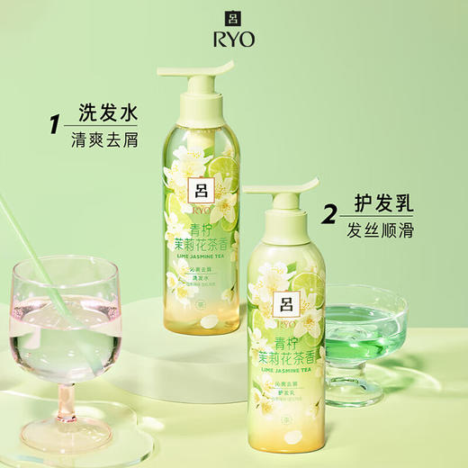 Ryo吕 青柠茉莉保湿去屑持久留香洗发水护发素洗护套装 400ml*2瓶 商品图1