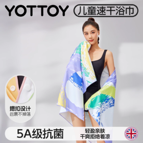 速干巾【YOTTOY】游泳速干浴巾毛巾泳游浴袍沙滩巾专用成人女大吸水运动便携式抗菌