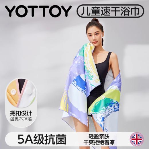 速干巾【YOTTOY】游泳速干浴巾毛巾泳游浴袍沙滩巾专用成人女大吸水运动便携式抗菌 商品图0