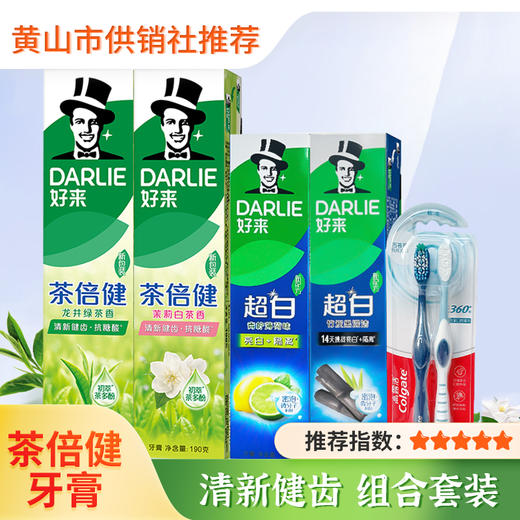 【好来】DARLIE(原黑人)茶倍健牙膏 超白茶家庭家用套装 洁齿清新亮齿 商品图0