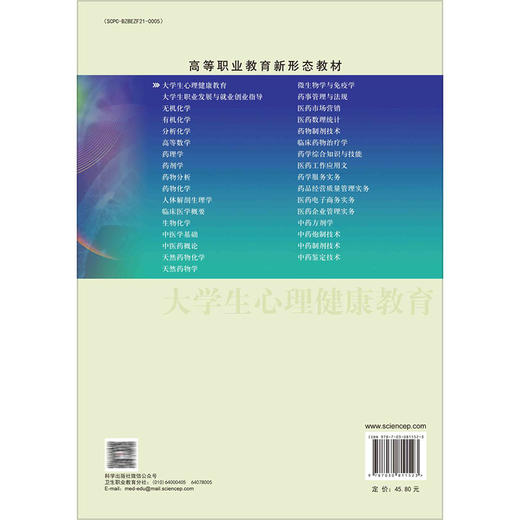大学生心理健康教育 第2二版 高等职业教育新形态教材 陈劲松 主编 供高等职业教育各专业使用 9787030811523科学出版社 商品图2