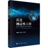 雷达测试性工程 商品缩略图0