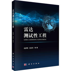 雷达测试性工程