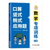2025二年级上册语文数学专项训练人教版口算竖式脱式应用题四合一同步训练练习册拼音练习字词句 商品缩略图4