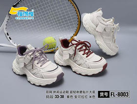 福德隆双网8003   33—38码