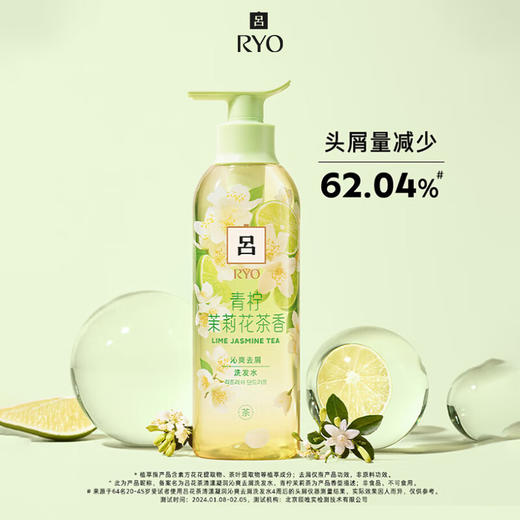 Ryo吕 青柠茉莉保湿去屑持久留香洗发水护发素洗护套装 400ml*2瓶 商品图0