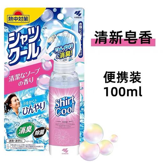 日本小林制药衣物清凉喷雾各款-100ml 商品图1