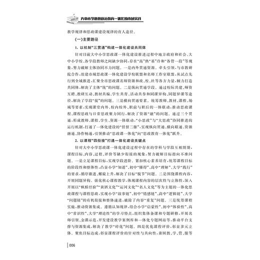 越思政大课堂——大中小学思想政治教育一体化的市域实践/陈红/骆新华/肖海岳编著/浙江大学出版社 商品图2