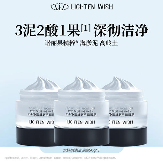 ❗️【老王推荐】净透细肤焕颜面膜水杨酸清洁泥膜补水收敛油脂涂抹面膜50g/瓶 商品图0