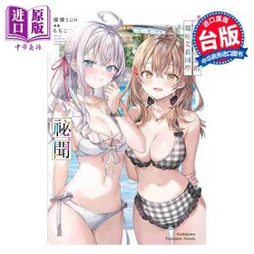 【中商原版】轻小说 不时轻声地以俄语遮羞的邻座艾莉同学 秘闻 灿灿SUN 台版轻小说 台湾角川