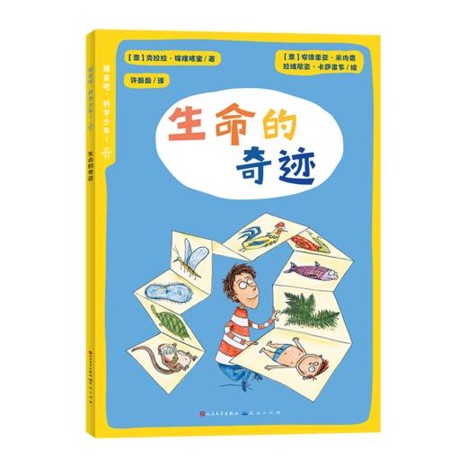 《探索吧，科学少年！》全8册 8-12岁 权威专家倾力打造，涵盖人工智能、编程、声音、生态、生命科学等8大领域，打破学科壁垒，用孩子听得懂的语言传递科学真知，培养孩子的综合科学素养 商品图6