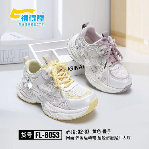 福德隆双网8053  27-31 32—37码 商品图1