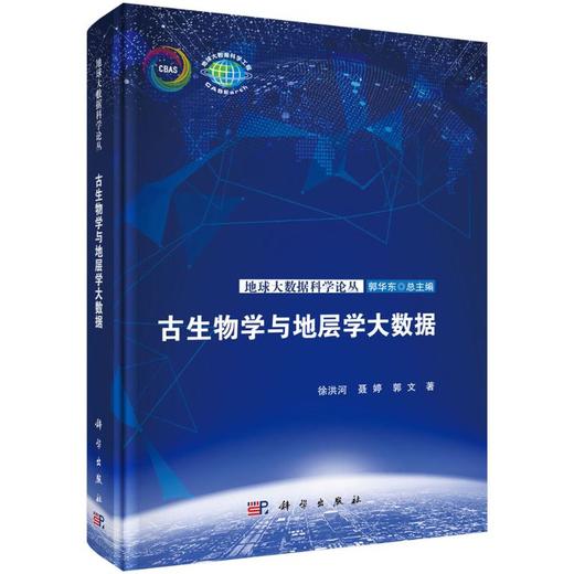古生物学与地层学大数据 商品图0