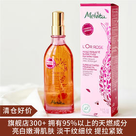 【清仓好价】蜜葳特Melvita紧致美体油100ml（效期至26.8）