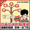 边画边讲的物理课【早鸟优惠锁定券】（八年级、九年级） 商品缩略图0