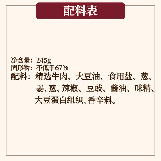 牛肉酱（香辣味） 商品图4