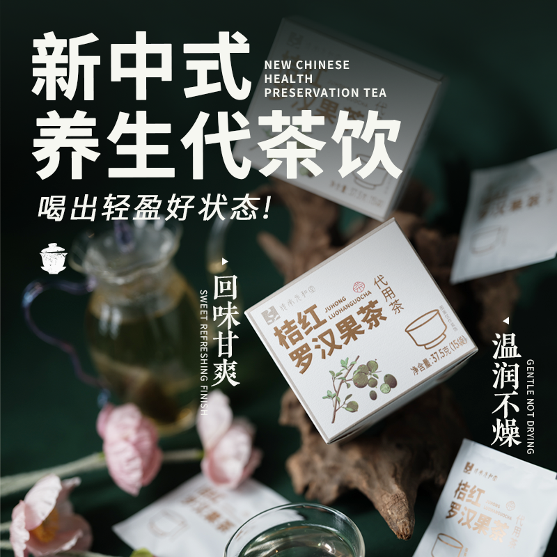 限时秒杀「化橘红罗汉果茶」15袋/盒 | 金银花胖大海桑叶薄荷百合玉竹甘草黄芥子代茶饮养生茶 | 喉咙嗓子热咳痰养生 | 元和好物迷罗亲研（有效期至2026.6.11）介意勿拍